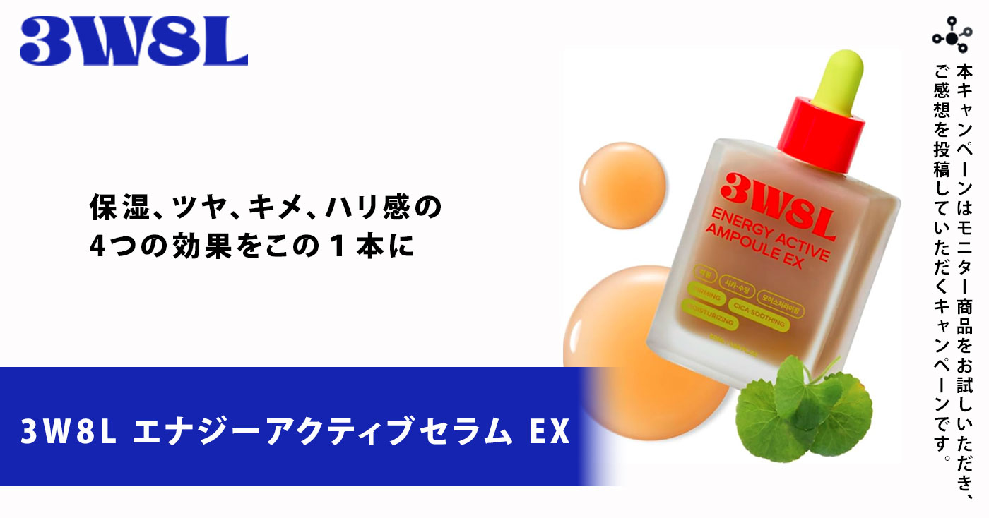 3W8L  エナジーアクティブセラム EX