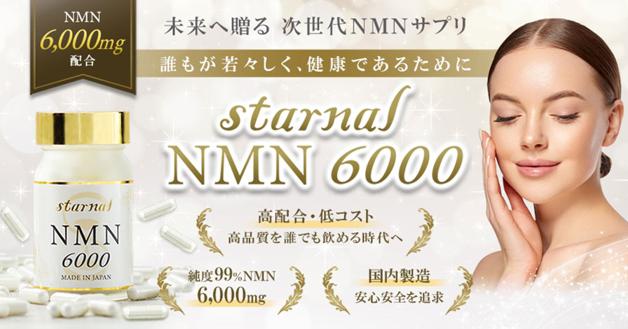 starnal NMN6000｜FITショップジャパンプロモーションページ