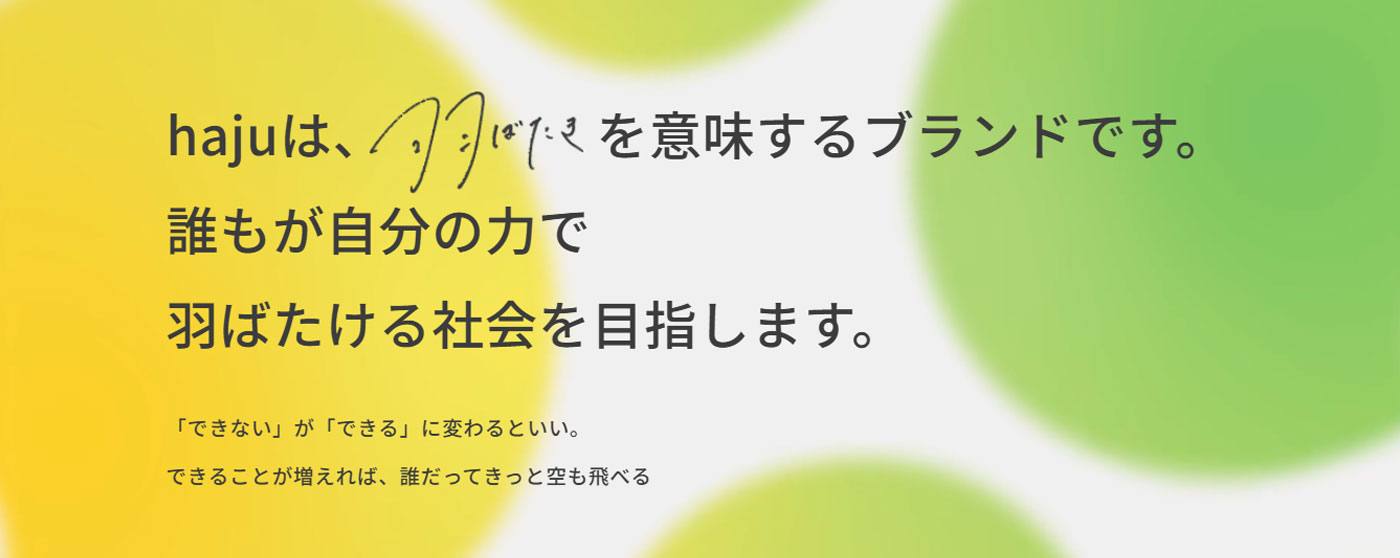 株式会社haju