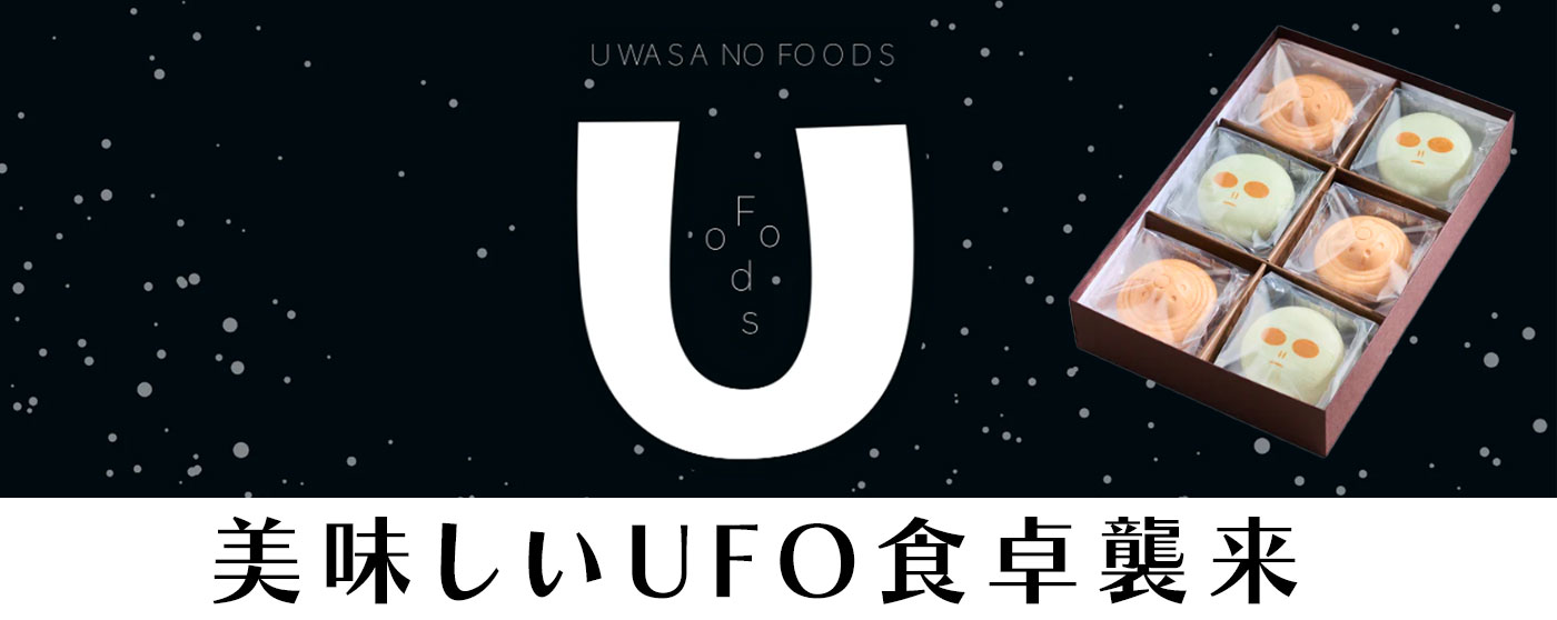 ウワサノフーズ