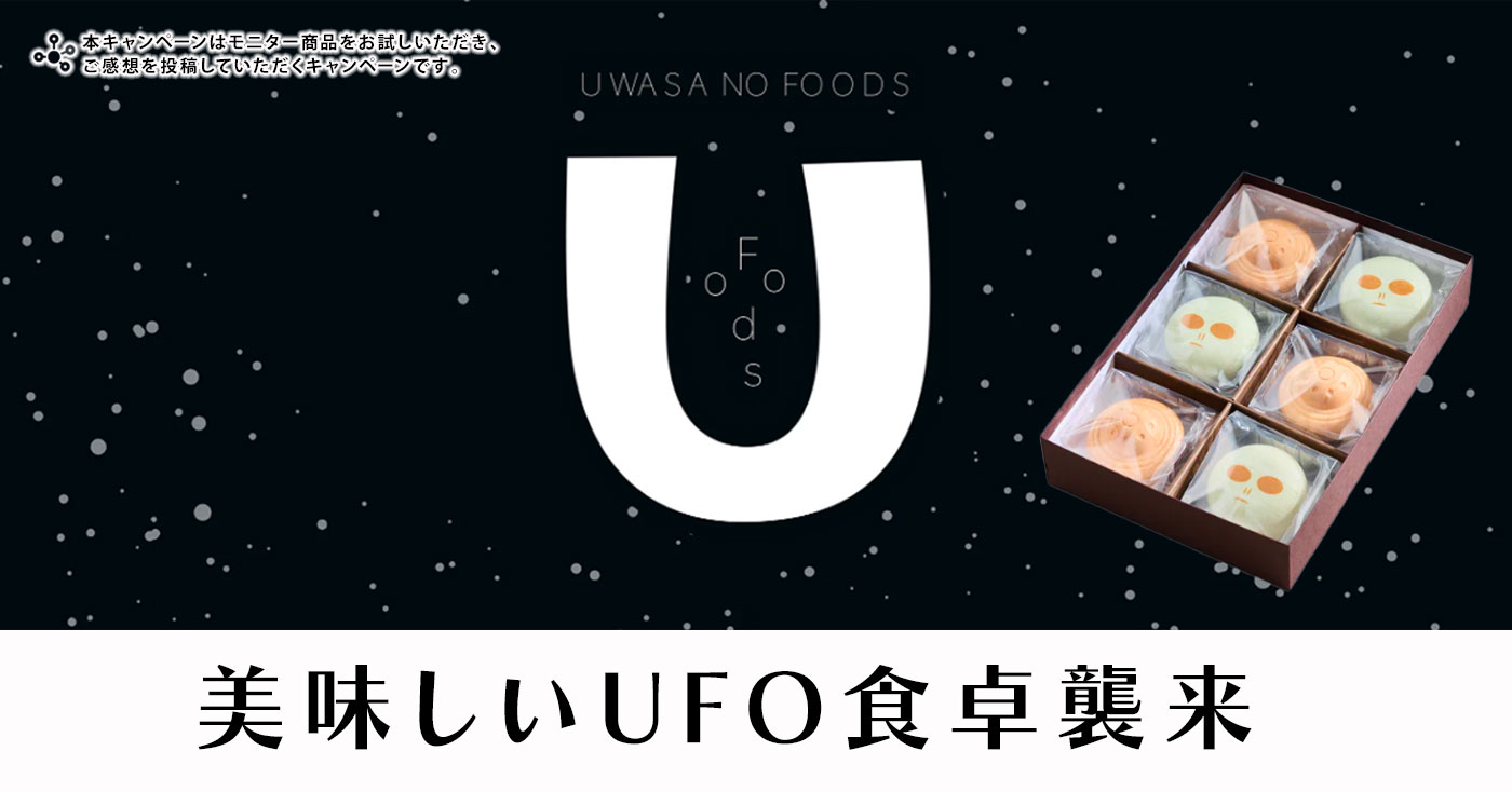 UFO茶漬と宇宙人のスープ