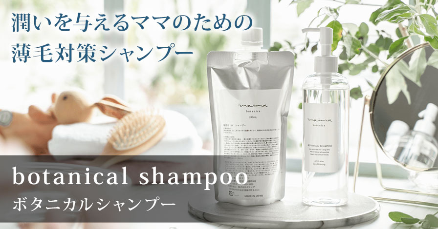 botanical shampoo