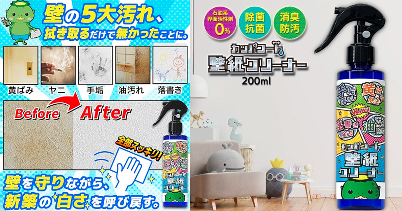 カッパコート 壁紙スプレー