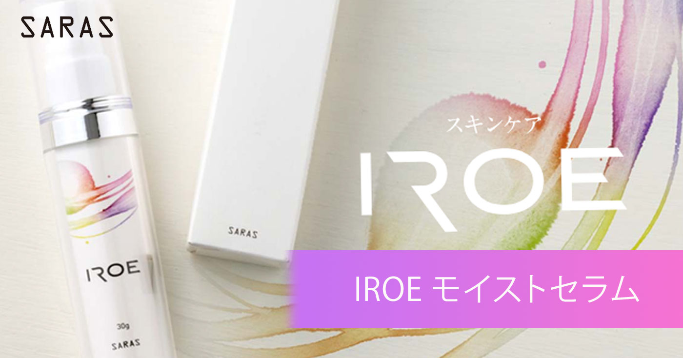 IROE モイストセラム