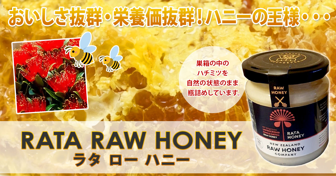 ラタ　ローハニー(Rata Raw Honey) glass jar 270g