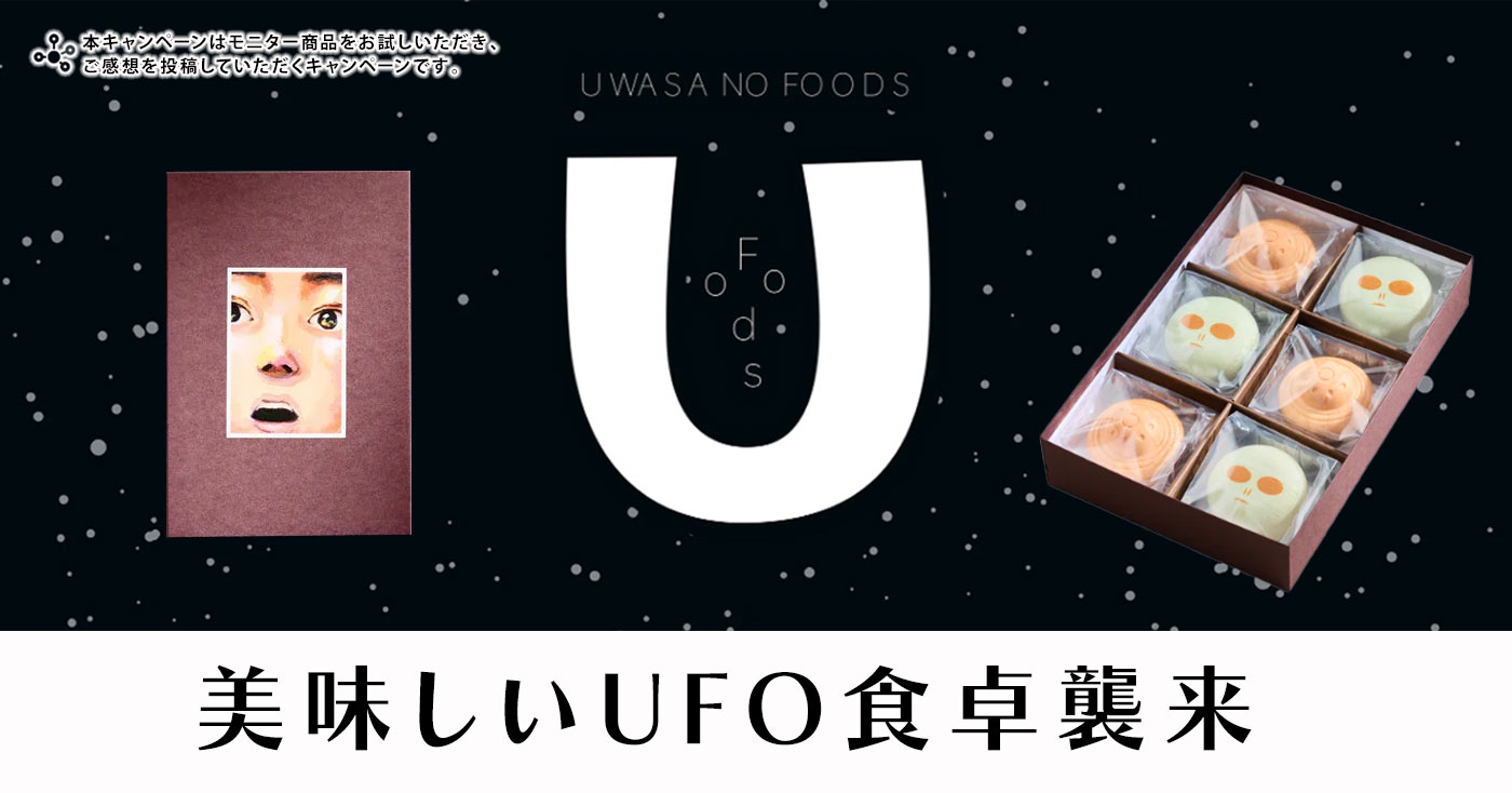 UFO茶漬と宇宙人のスープ