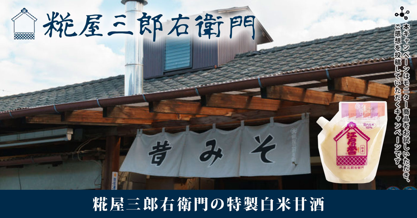 江戸の誉 白米甘酒