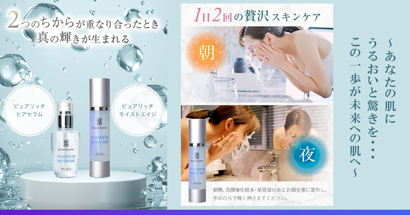 ピュアリッチ モイストエイジ 美容液