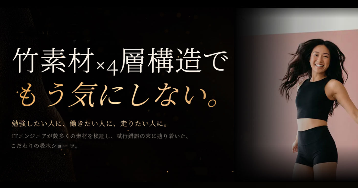 竹素材×4層構造でもう気にしない。勉強や仕事に没頭できる。ATENA 吸水ショーツ
