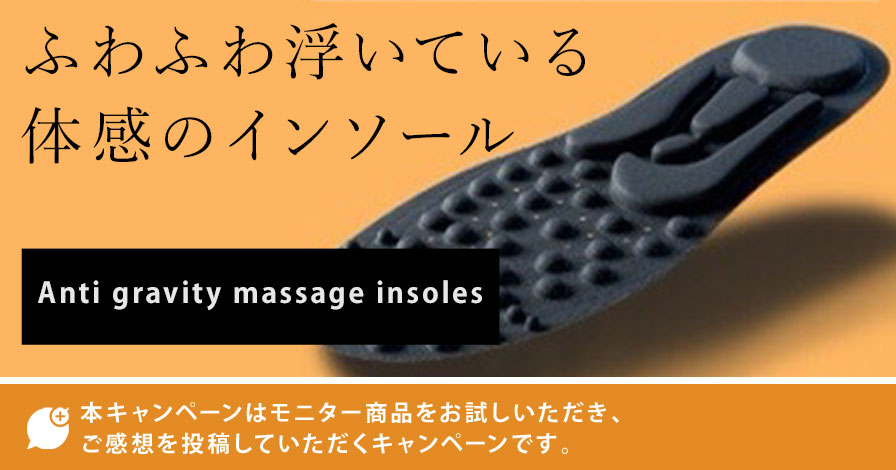 Anti gravity massage insoles(除圧タイプ)