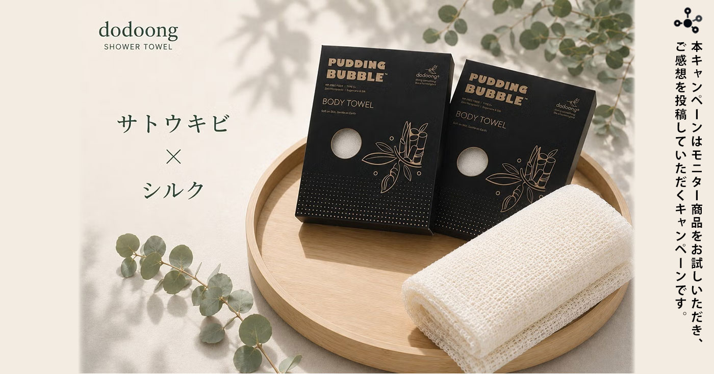 dodoong pudding bubbleシャワータオル