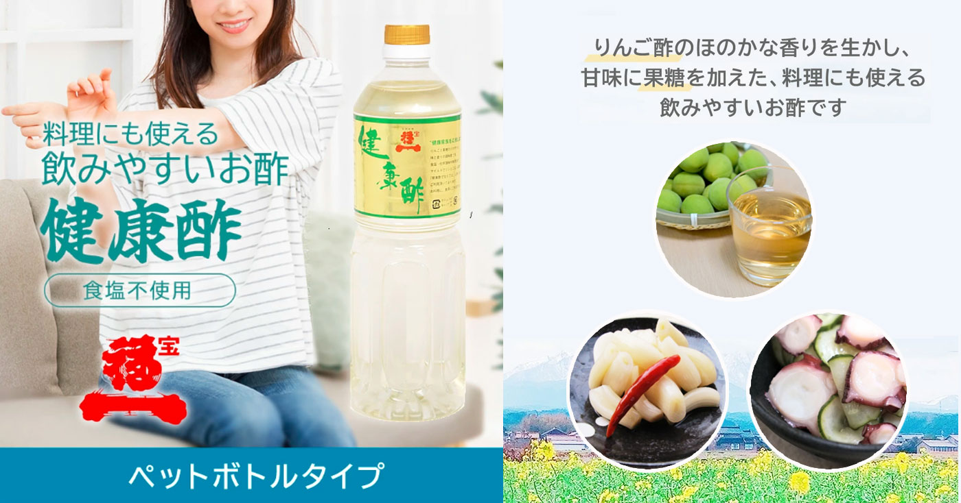 【宝福一】健康酢(ペットボトルタイプ)