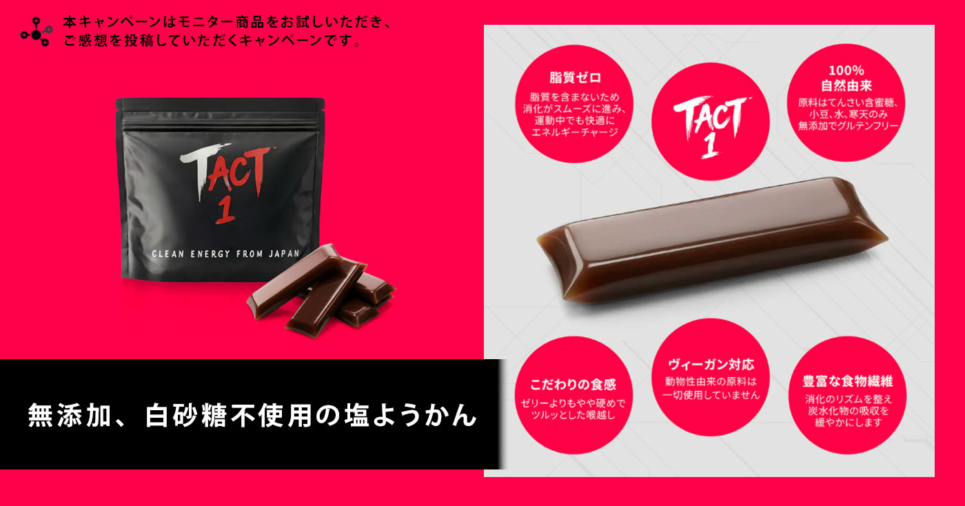 TACT1 日本発クリーンエナジーバー
