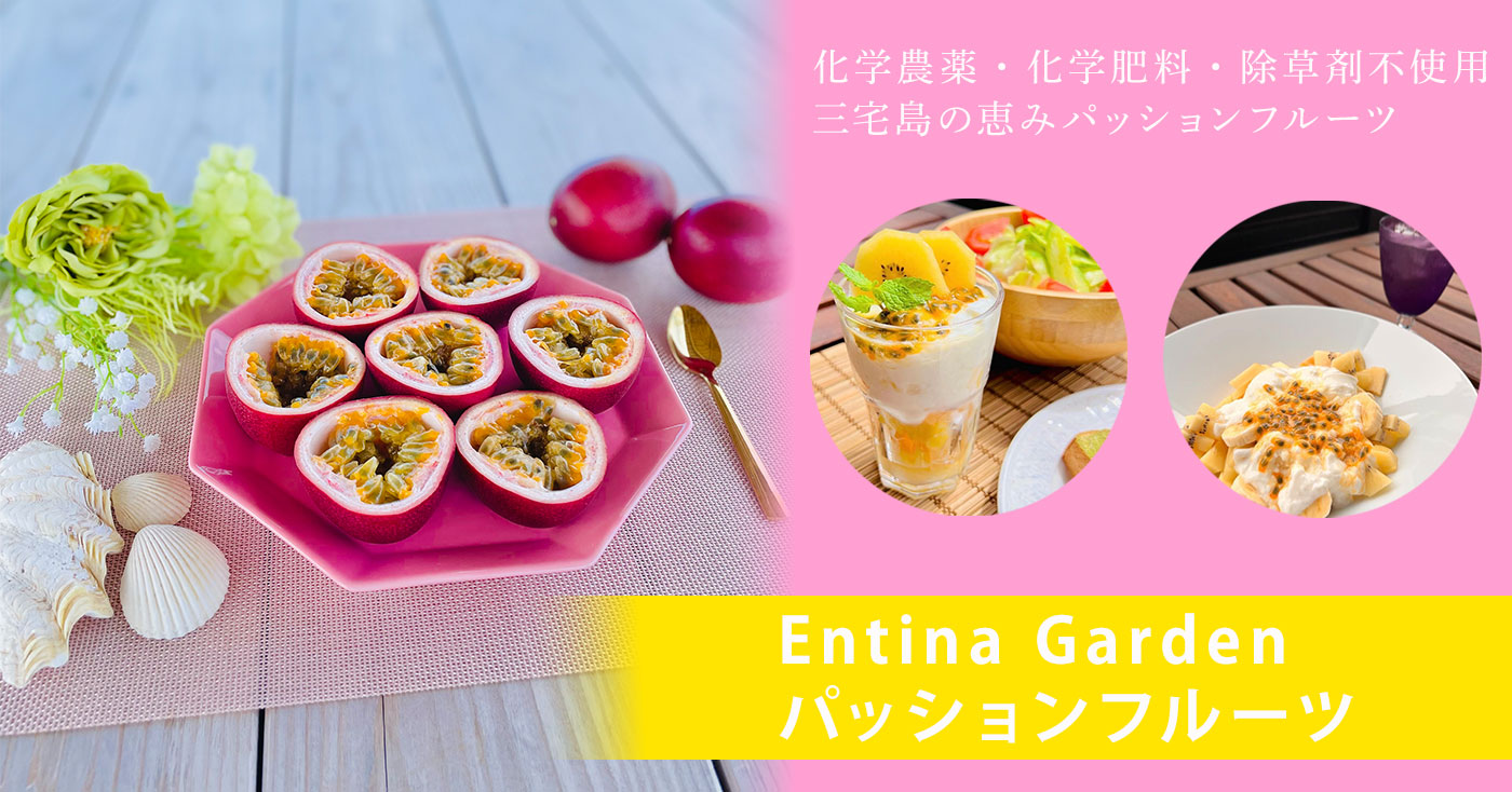 [Entina Garden] Passion Jewel パッションジュエル