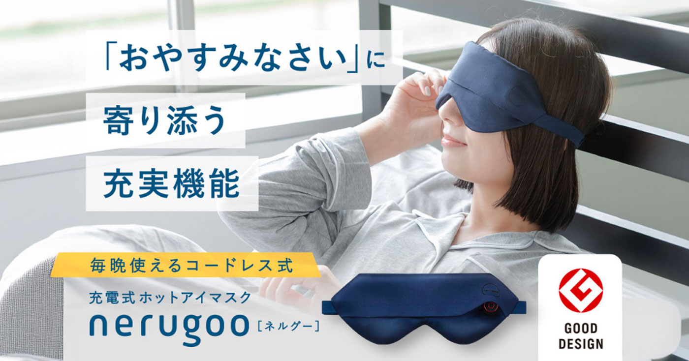 nerugoo(ネルグー)充電式ホットアイマスク