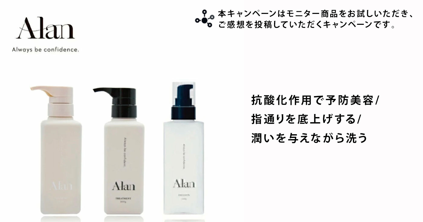 アランシャンプー/アラントリートメント/アランエマルジョンセット