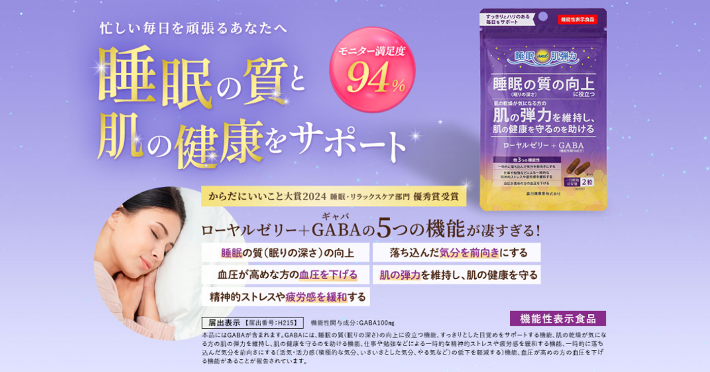 ローヤルゼリー+GABA