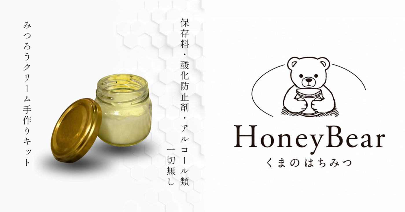 HoneyBear みつろうクリーム手作りキット