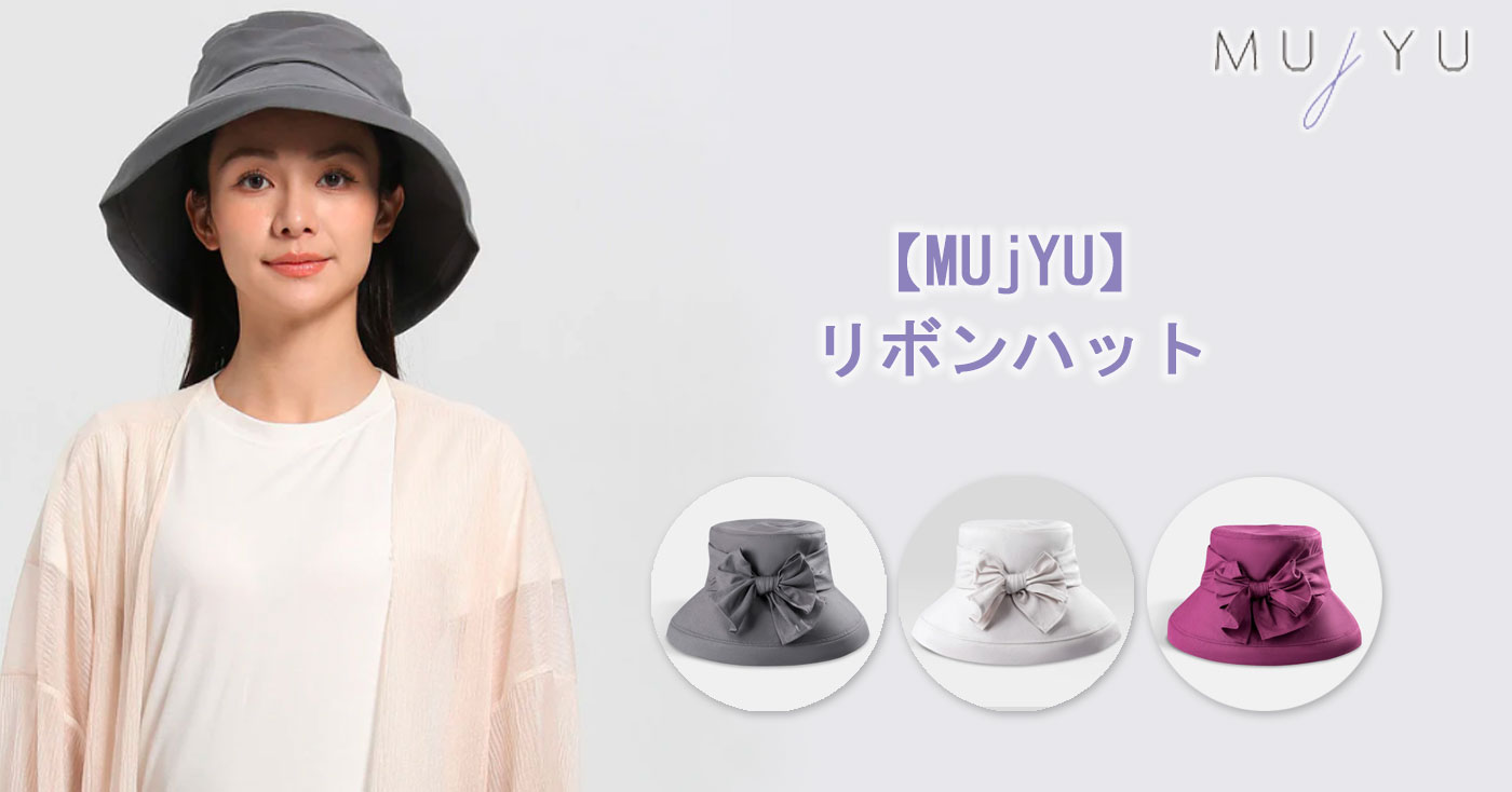 【MUjYU】 リボンハット