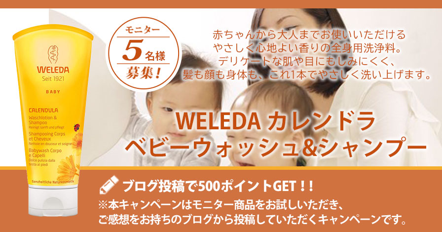 【ビギナー限定キャンペーン】WELEDA カレンドラ ベビーウォッシュ&シャンプー 200ml