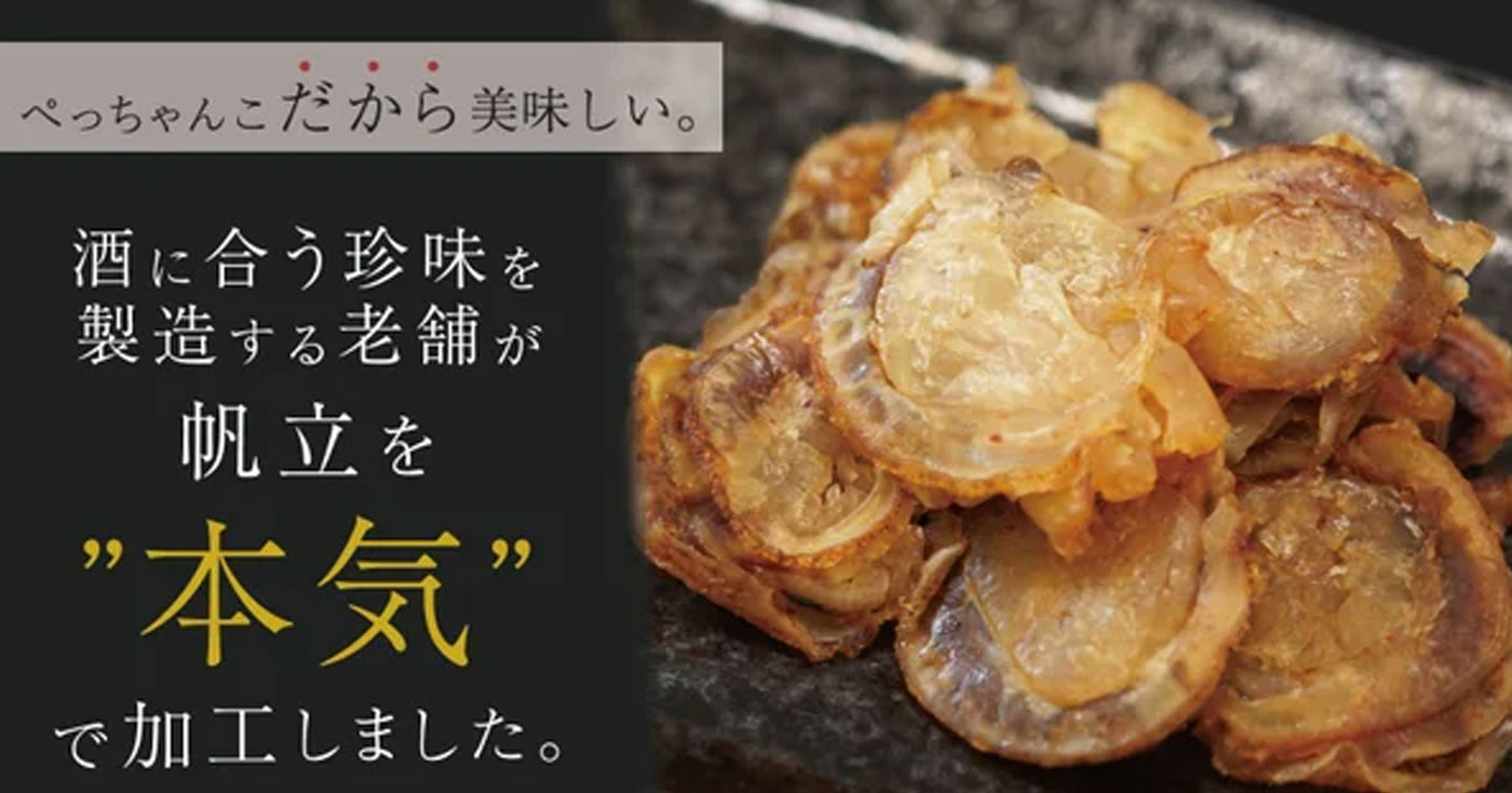 おつまみ探検隊　帆立のぺっちゃんこ焼