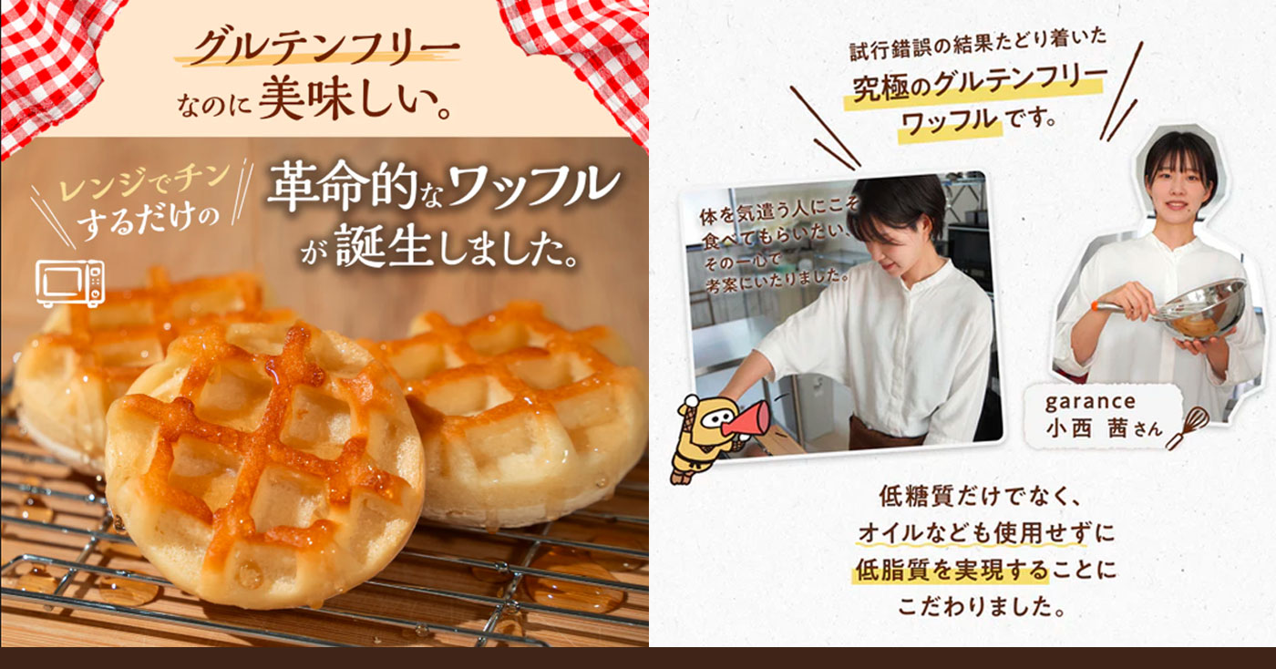 プラントベース×グルテンフリーワッフル