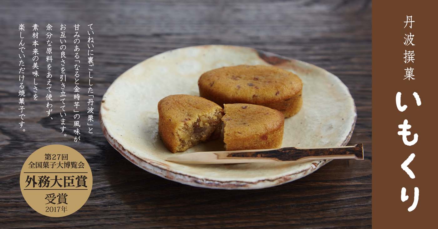 いもくり 3個入