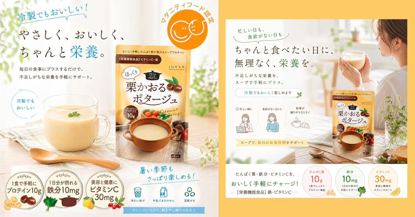 フラールスーププロテイン 栗かおるポタージュ