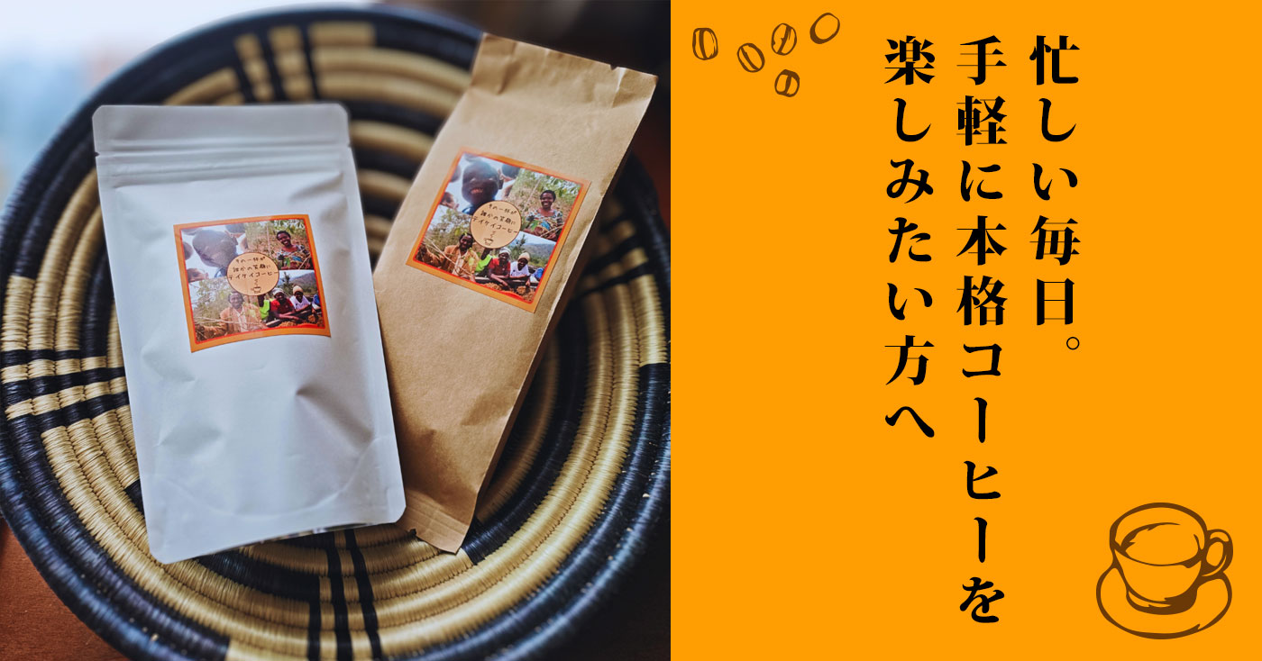 テイケイコーヒー ルワンダ産コーヒー豆