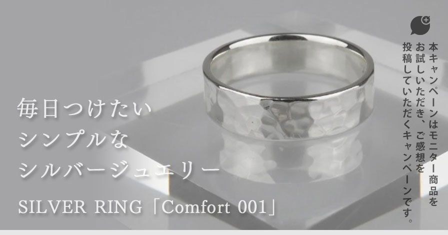 SILVER RING「Comfort 001」