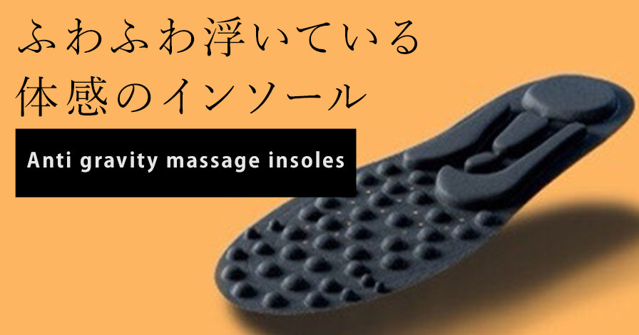 Anti gravity massage insoles(足つぼタイプ)