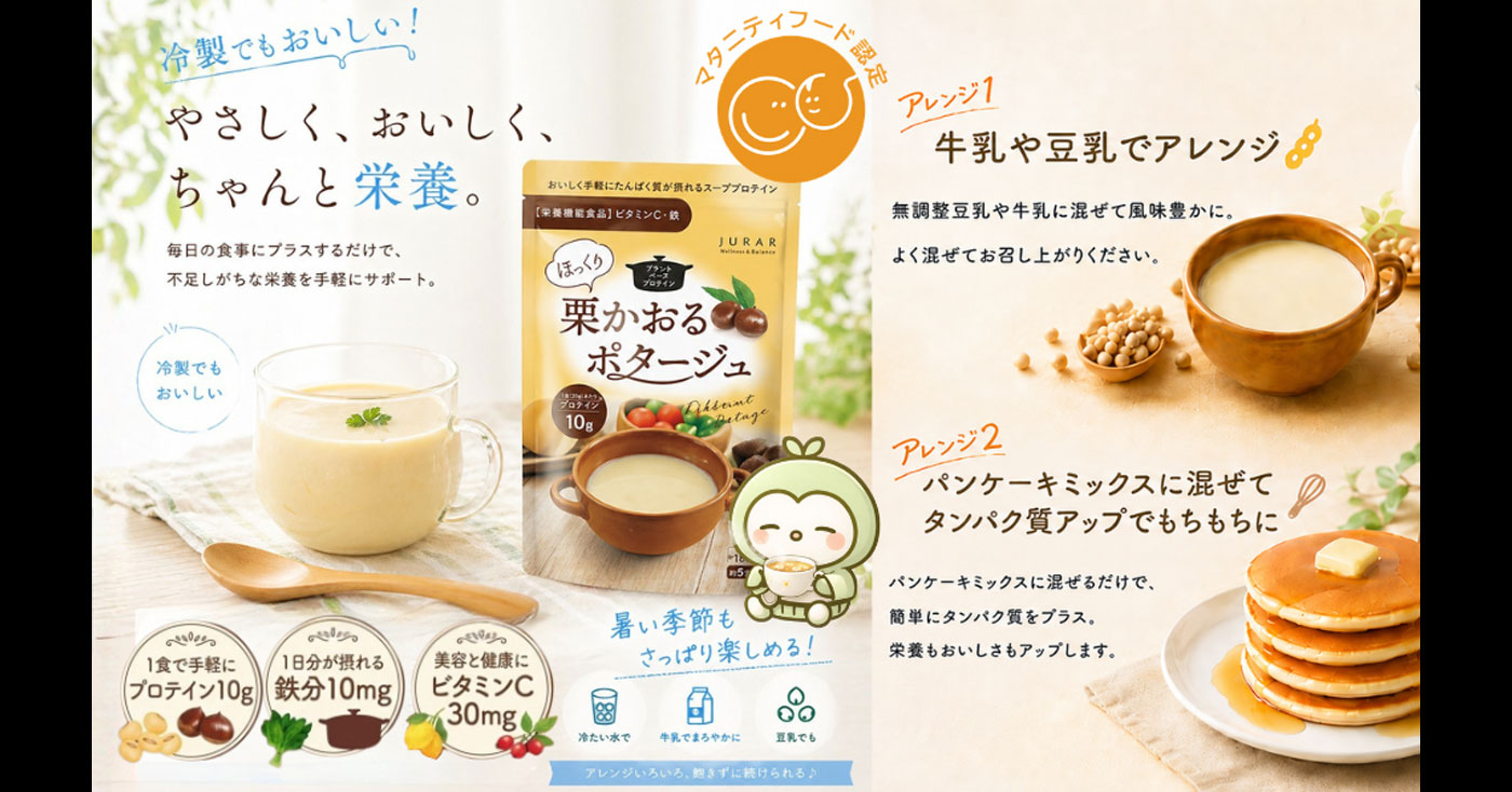 フラールスーププロテイン 栗かおるポタージュ
