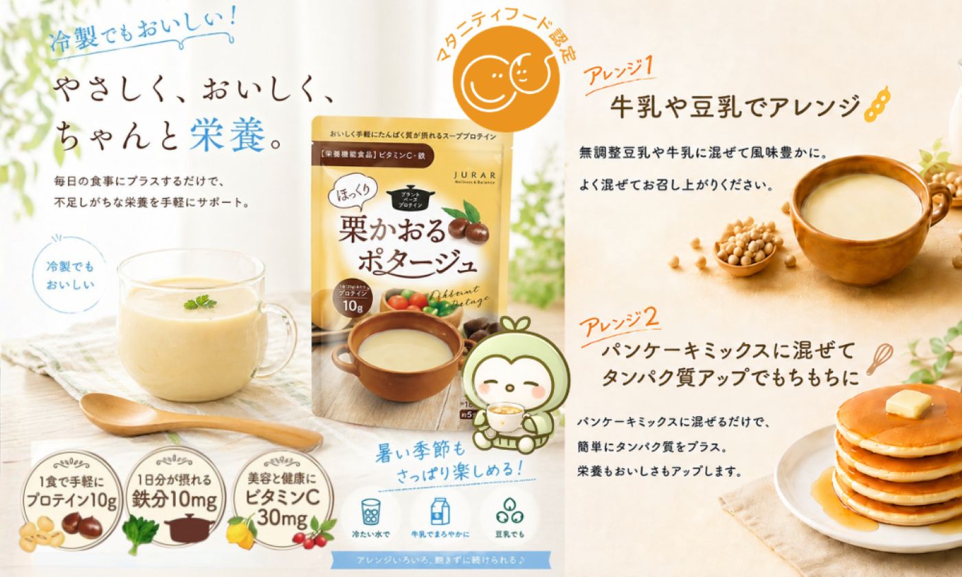 フラールスーププロテイン 栗かおるポタージュ