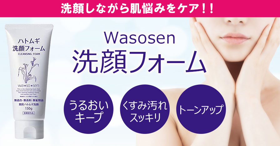 Wasosen 洗顔フォーム
