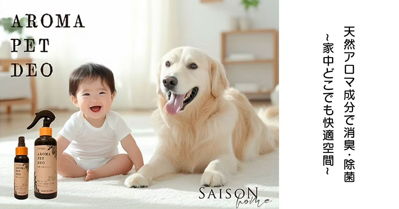Aroma Pet Deo(アロマ ペット デオ)