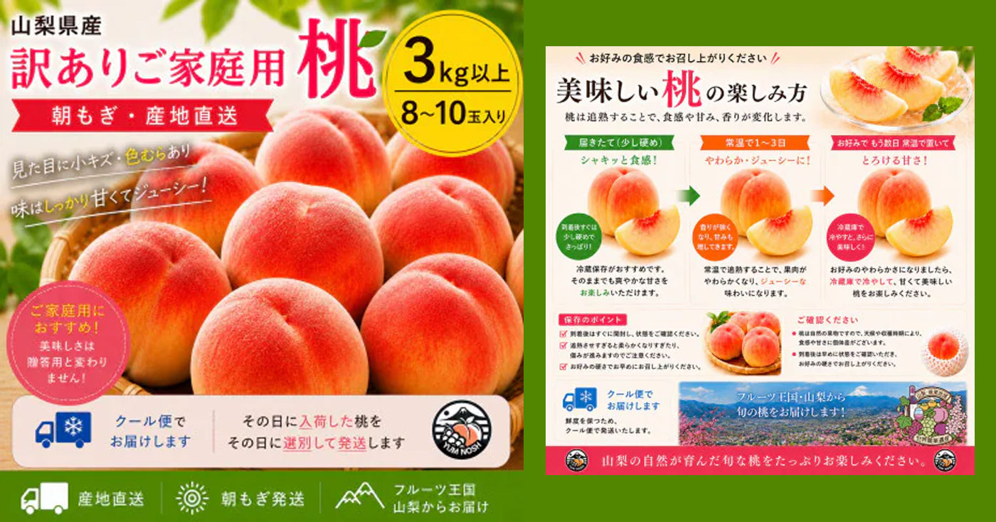 見た目は訳あり。でも、おいしさはそのまま。山梨県産の桃をお届け