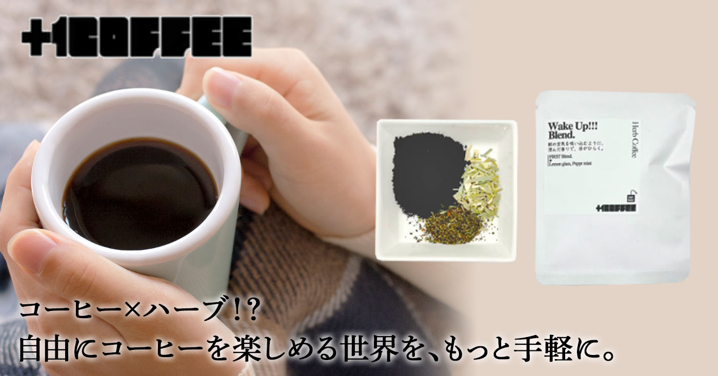 【Herb coffee】Wake Up !!! Blend.