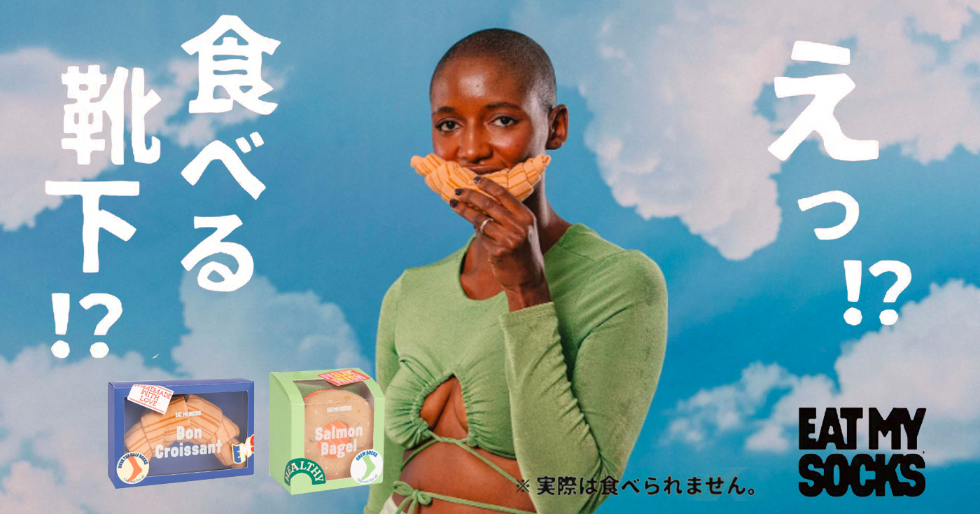 【おしゃれ靴下】EAT MY SOCKS(イートマイソックス)