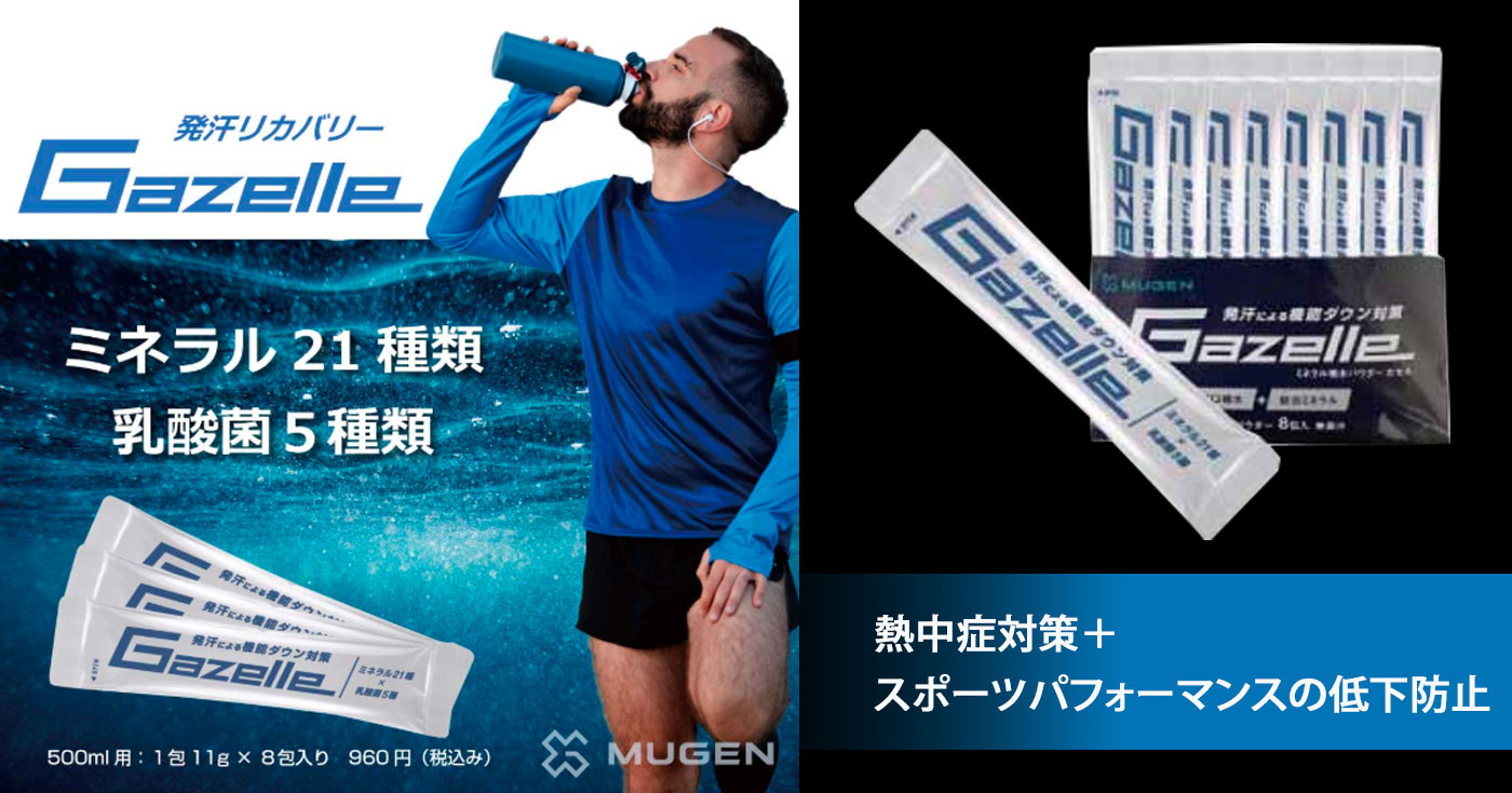ガゼル/Gazelle