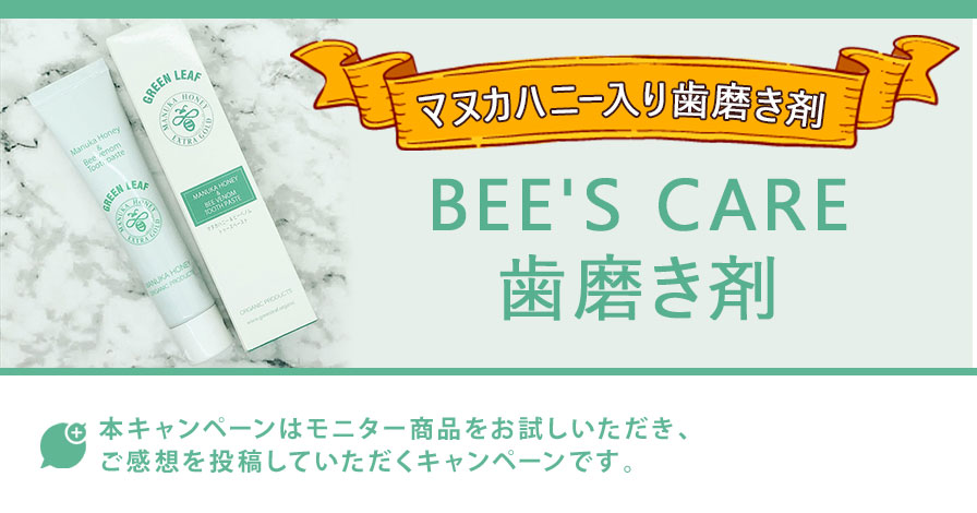 BEE'S CARE 歯磨き剤