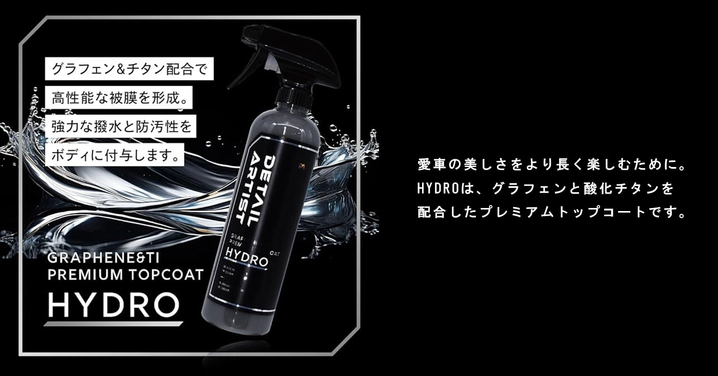 DETAIL ARTIST　プレミアムトップコート「HYDRO」