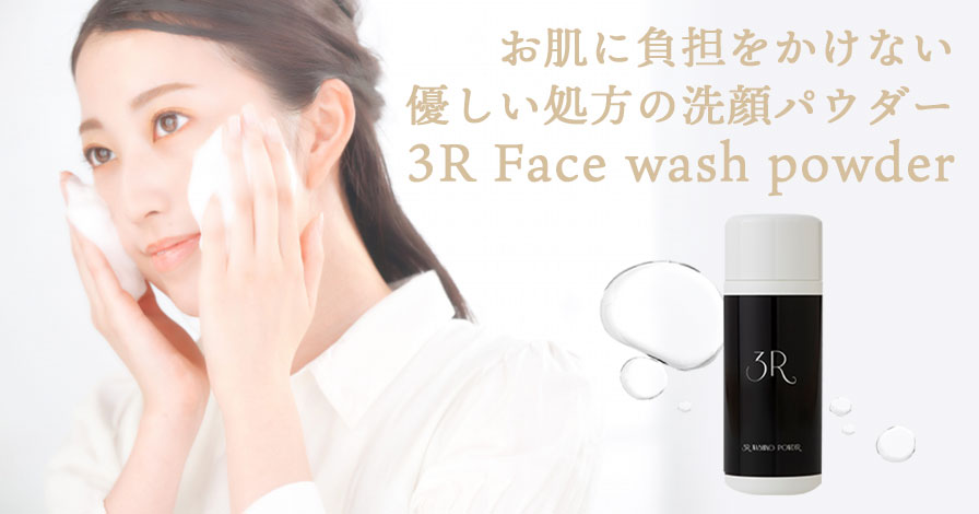 3R 洗顔 Face wash powder