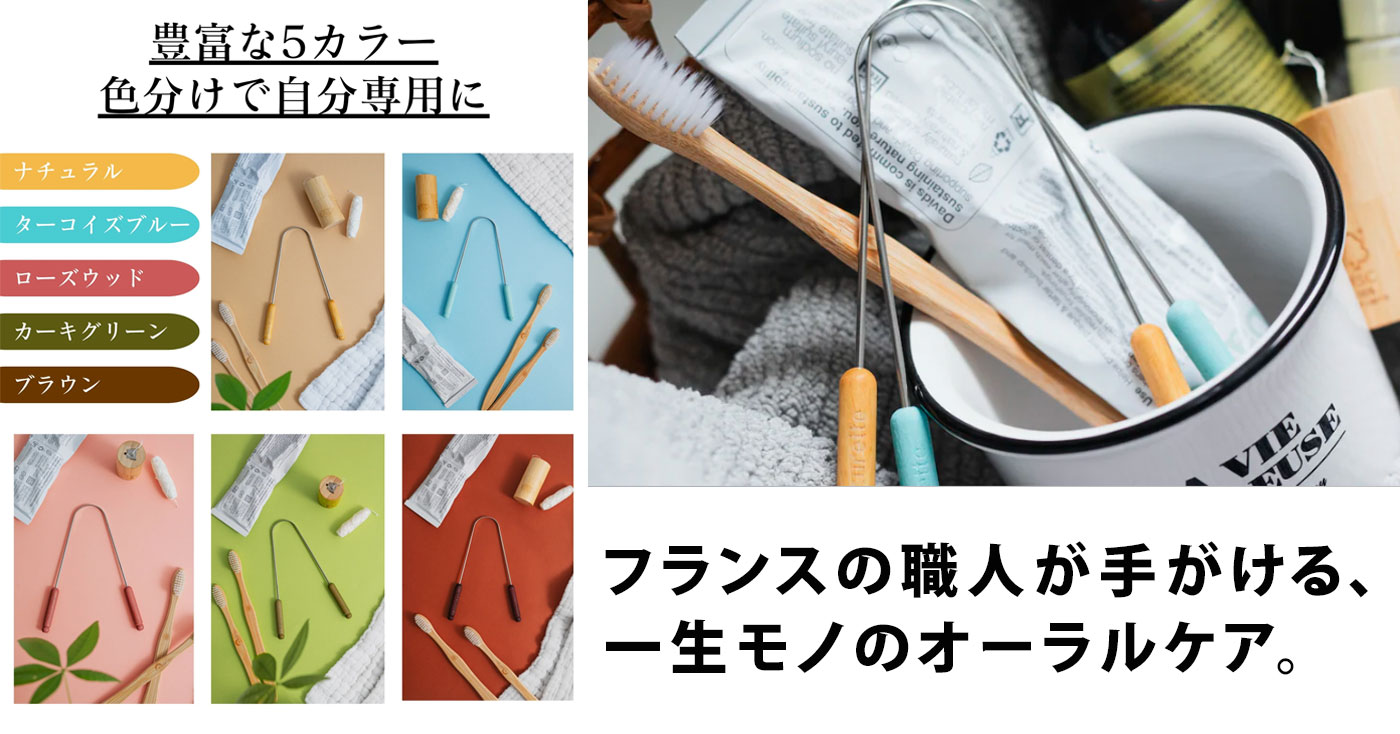 French Tongue Scraper(フレンチタンスクレーパー)