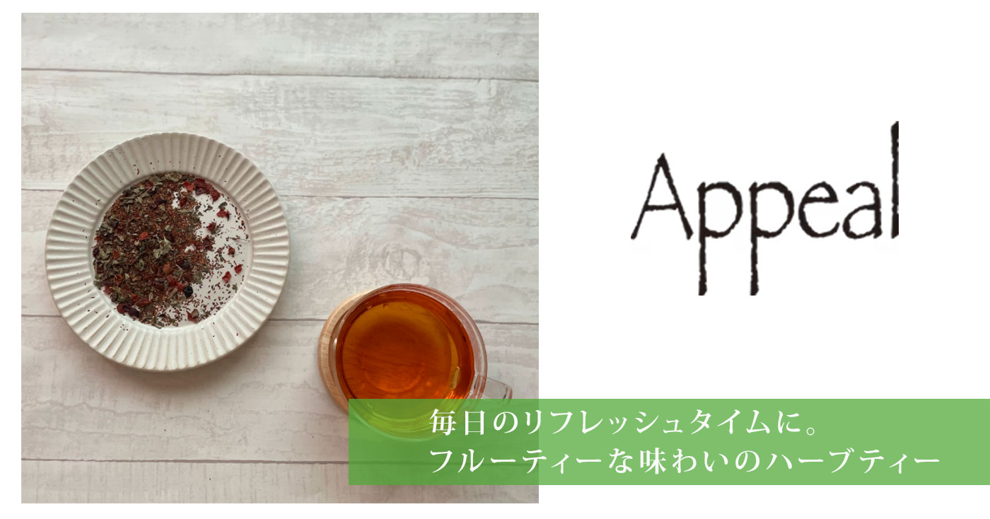 Appeal(あぴーる) しあわせティー