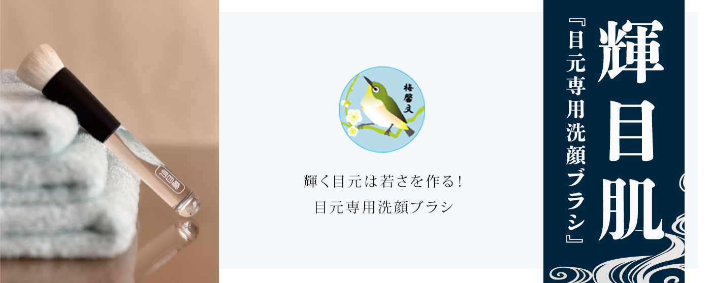輝目肌ショップ