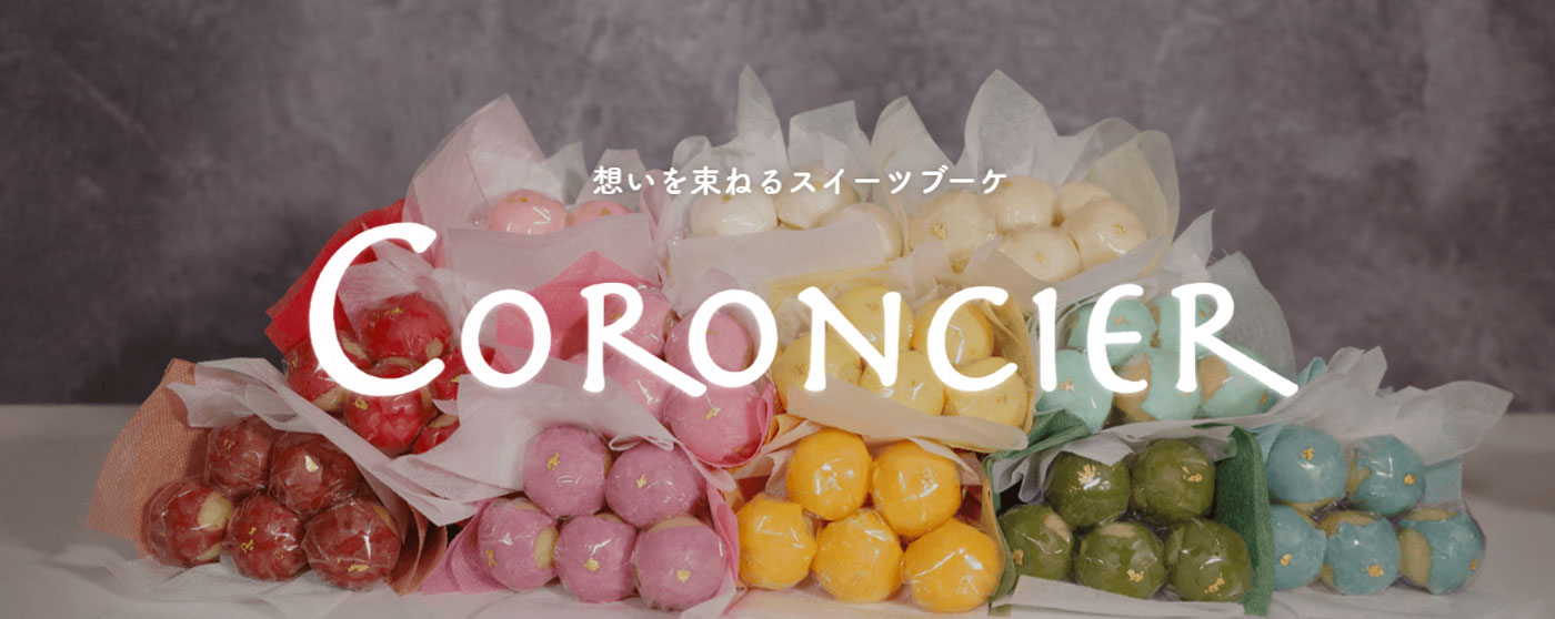 Coroncier(コロンシェ)