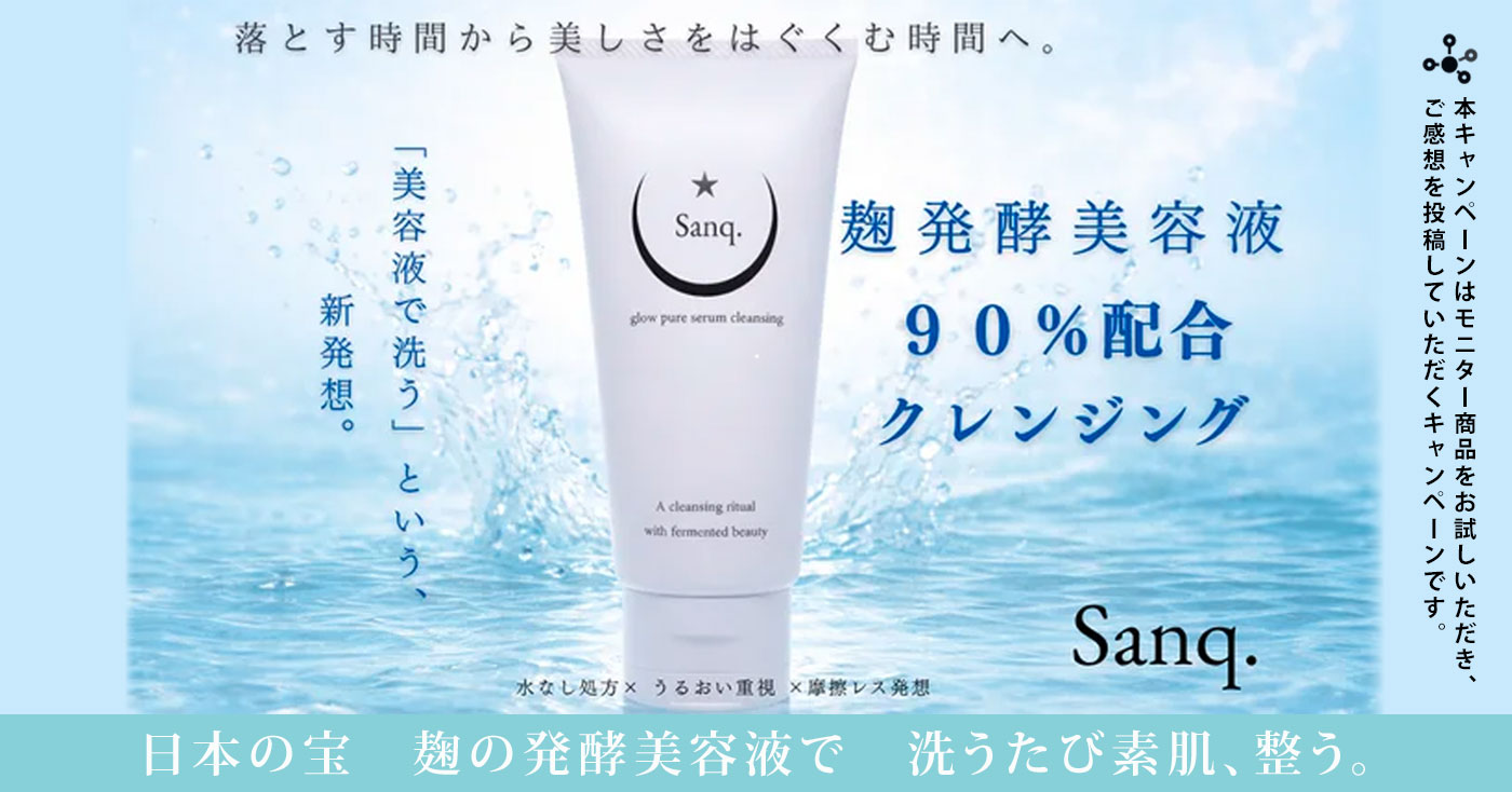 発酵美容液クレンジングS