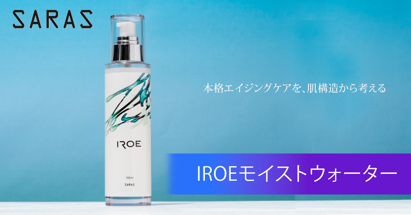 IROEモイストウォーター