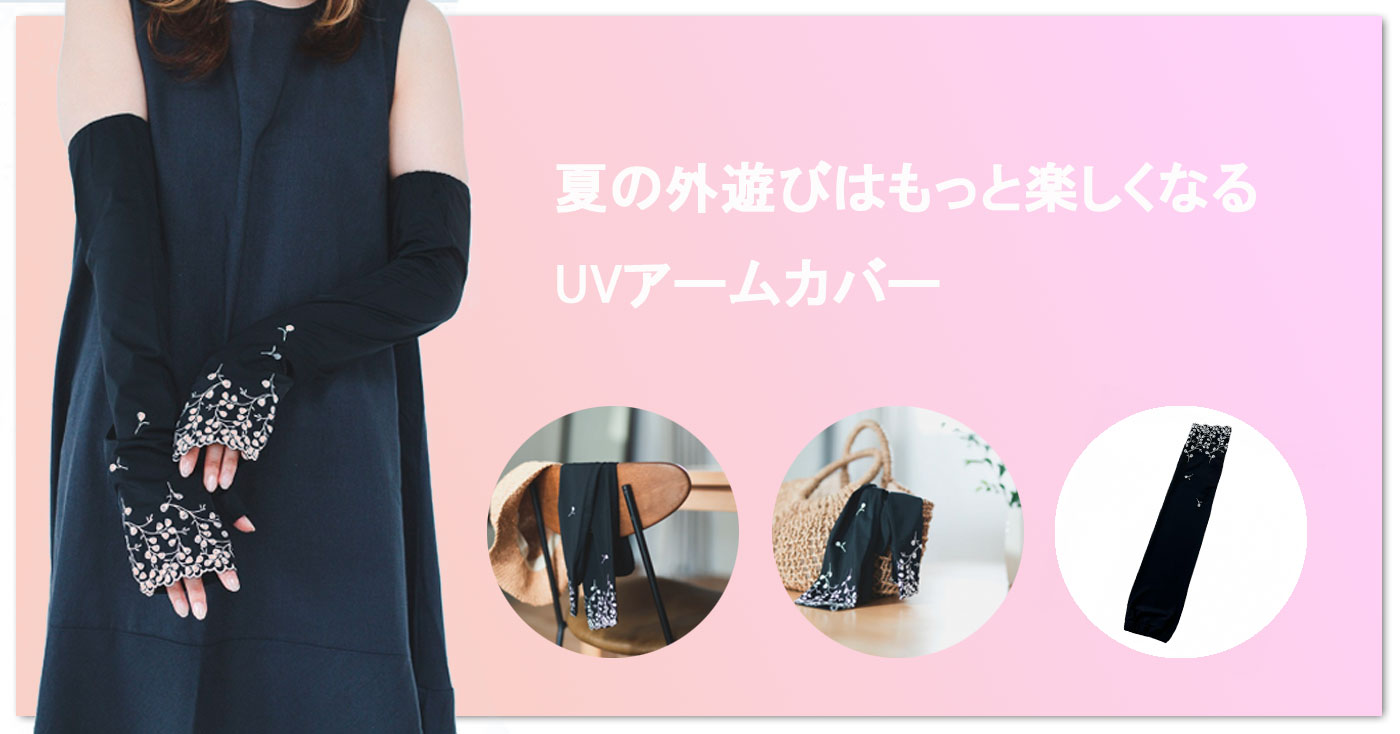 UVカット99.9%冷感抗菌アームカバー　ロングサイズ