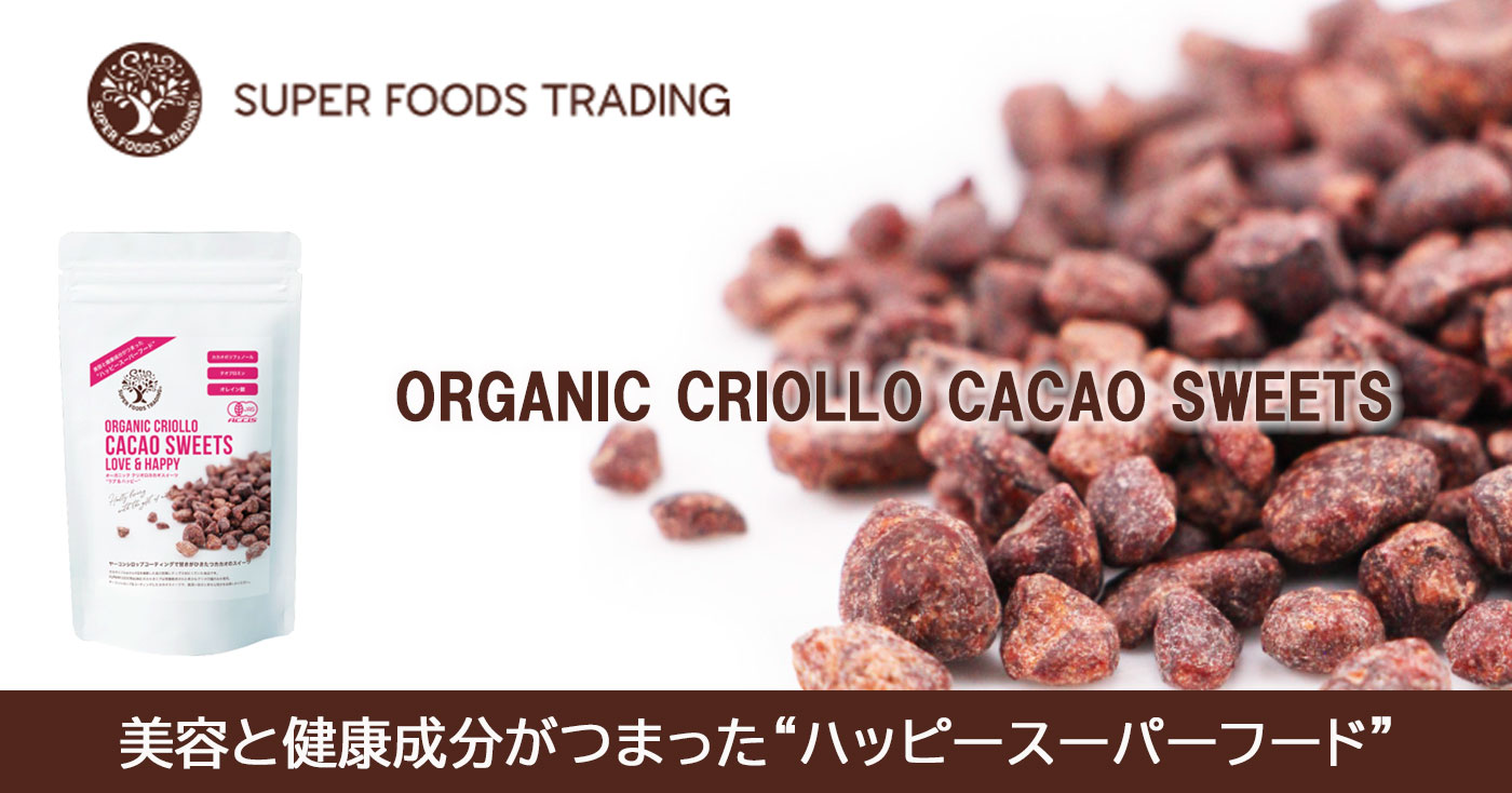 オーガニッククリオロカカオスイーツ